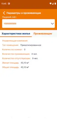 ИНТЕР РАО. Личный кабинет android App screenshot 0