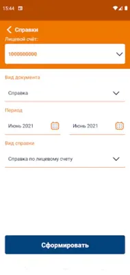 ИНТЕР РАО. Личный кабинет android App screenshot 2