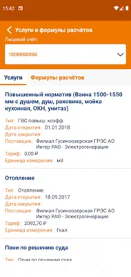 ИНТЕР РАО. Личный кабинет android App screenshot 3