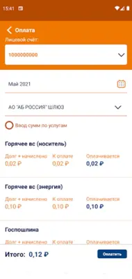 ИНТЕР РАО. Личный кабинет android App screenshot 4