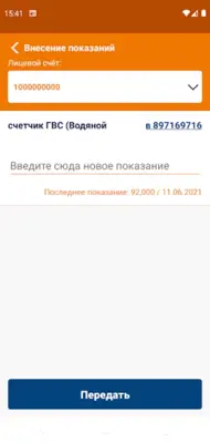 ИНТЕР РАО. Личный кабинет android App screenshot 5