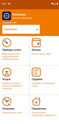 ИНТЕР РАО. Личный кабинет android App screenshot 6